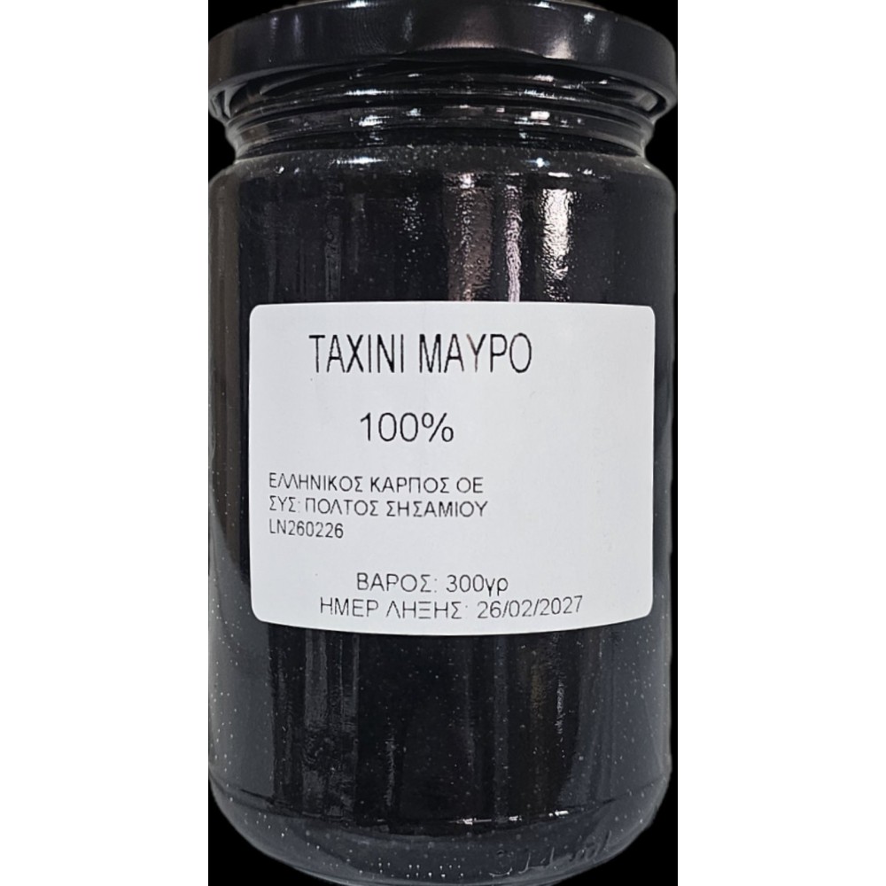 ΤΑΧΙΝΙ ΜΑΥΡΟ ΣΟΥΣΑΜΙ 100 %.  300γρμ