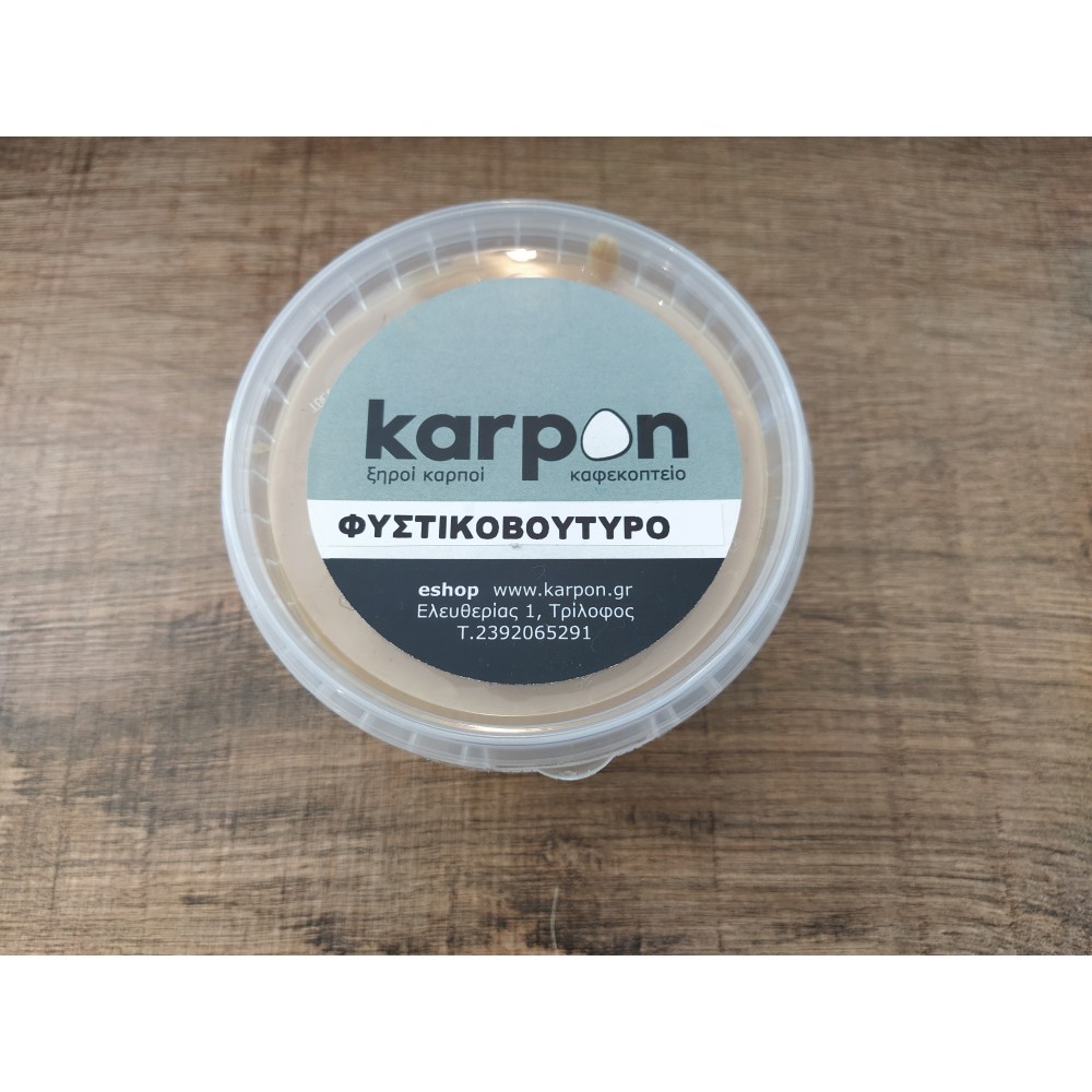 ΦΥΣΤΙΚΟΒΟΥΤΥΡΟ ΠΑΡΑΓΩΓΗΣ ΜΑΣ 100% ΚΑΡΠΟΣ