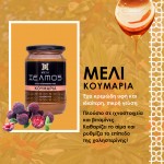 ΜΕΛΙ ΚΟΥΜΑΡΙΑΣ ΧΕΛΜΟΣ 480γρμ