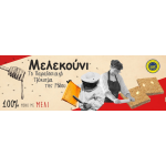 ΜΕΛΕΚΟΥΝΙ ΡΟΔΟΥ ΠΓΕ 45γρμ