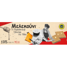 ΜΕΛΕΚΟΥΝΙ ΡΟΔΟΥ ΠΓΕ 45γρμ